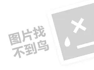 今年年聚划算38焕新周怎么报名？招商要求是什么？